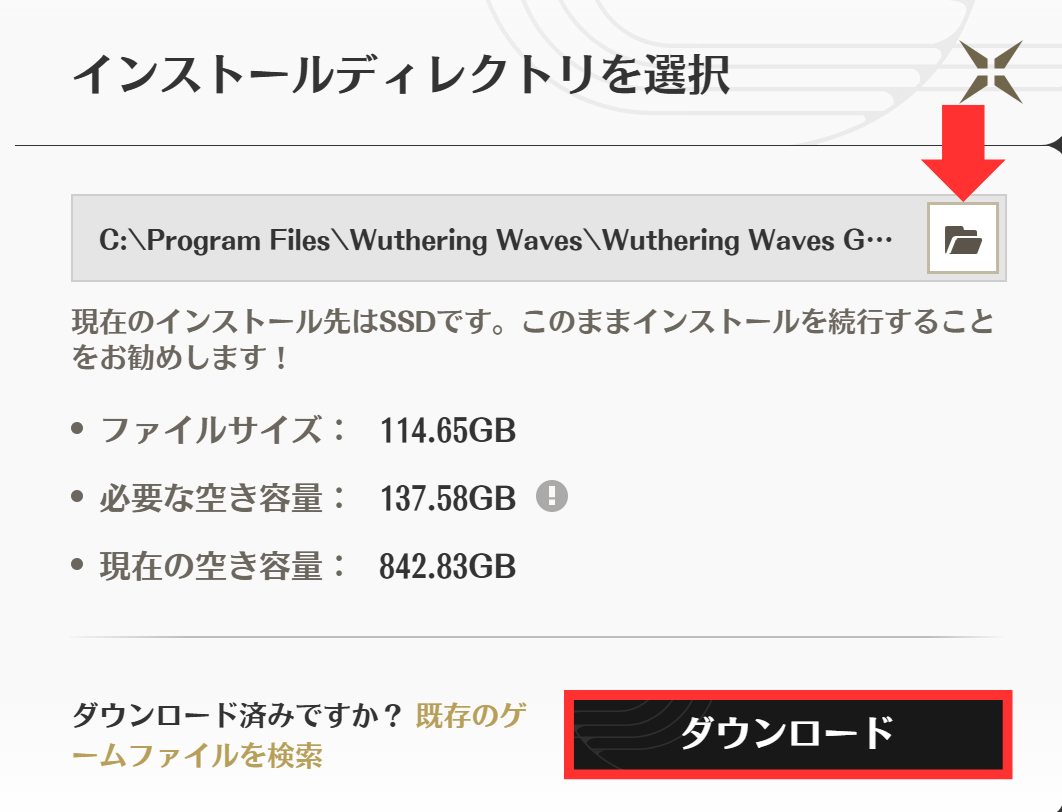 インストール場所を選択し"ダウンロード"をクリック※必要な空き容量