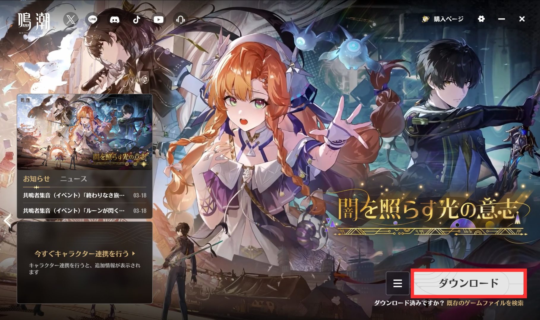 公式ランチャーが起動するので、右下"ダウンロード"をクリック