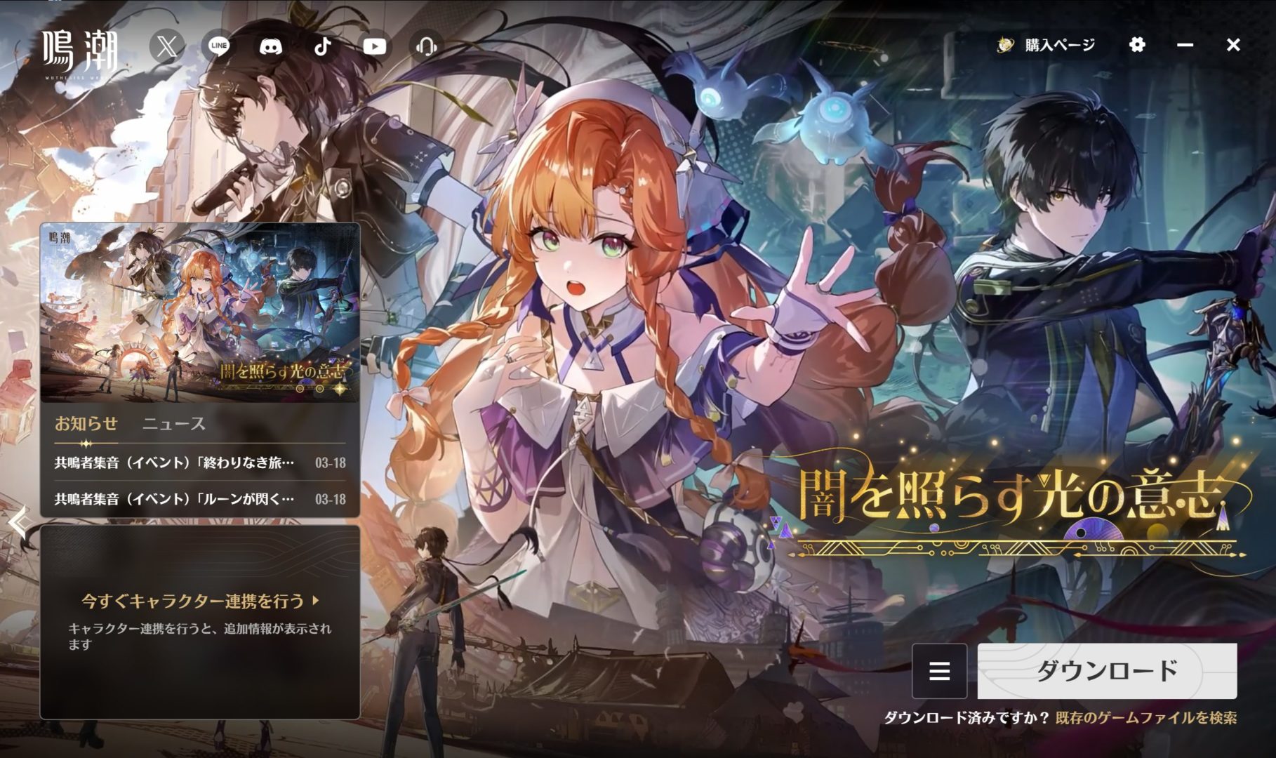 『鳴潮』PC版のダウンロード・インストール方法（Steamに登録）