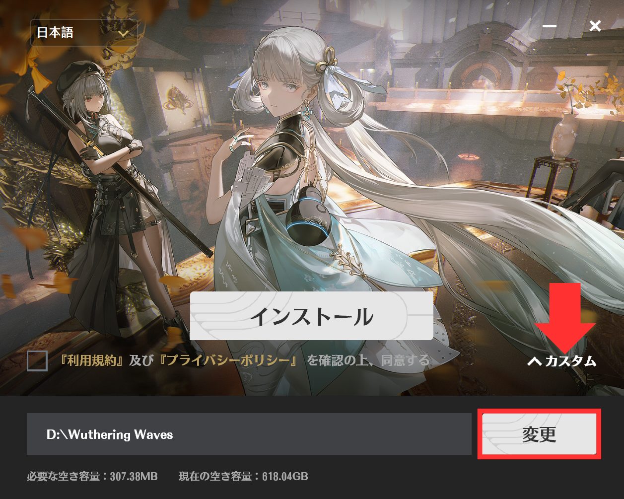 変更する場合は"変更"をクリックし、お好きなフォルダ場所を設定してください※ここで選択するのは公式ランチャーのインストール場所です