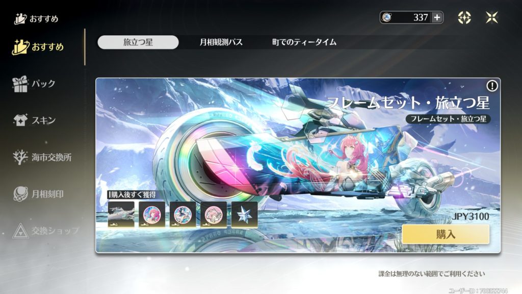 鳴潮の課金システム