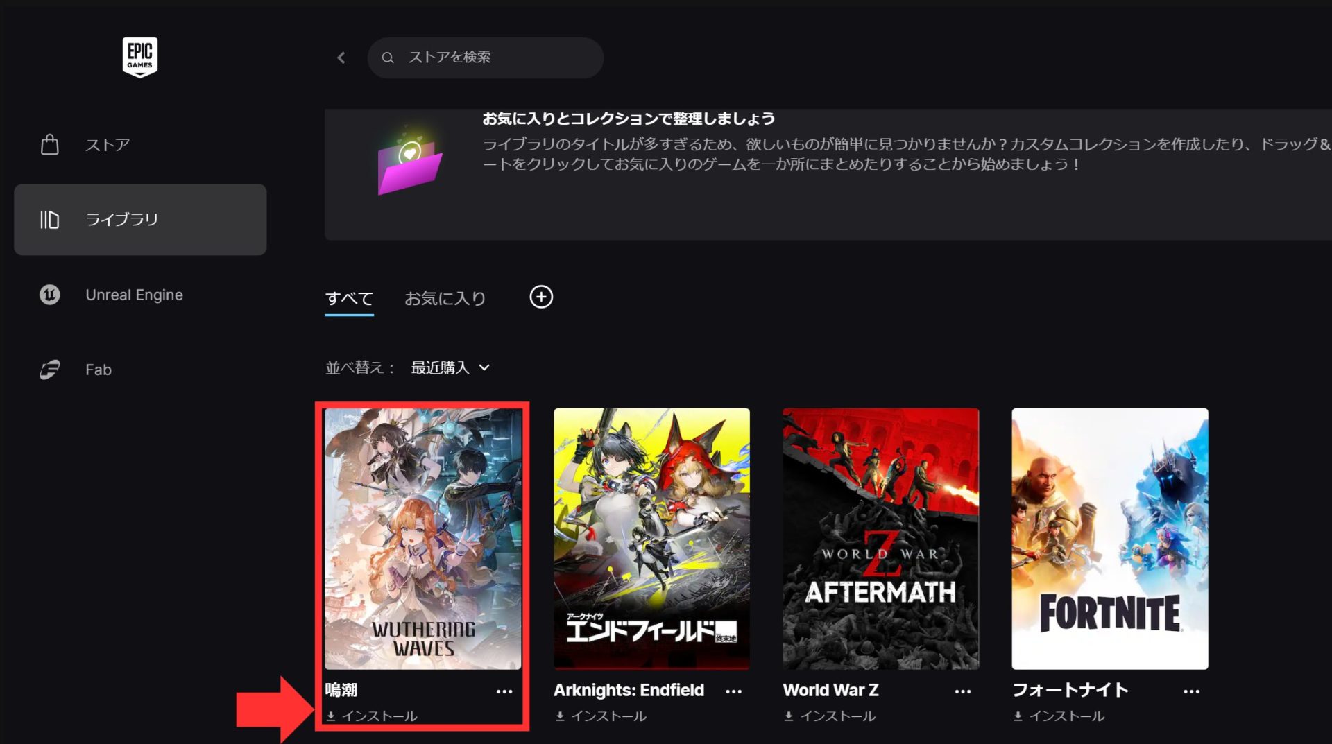 ライブラリに『鳴潮』が追加されるので、"インストール"をクリック