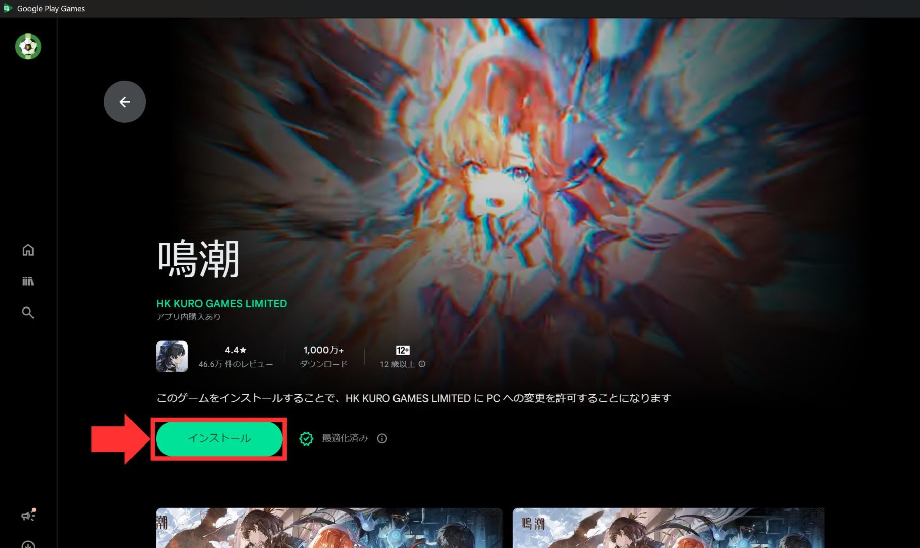 真ん中下の"インストール"をクリック