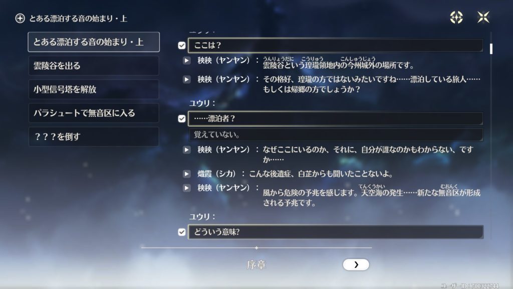 鳴潮の「序盤のストーリーが複雑すぎる」、難解な単語の数々
