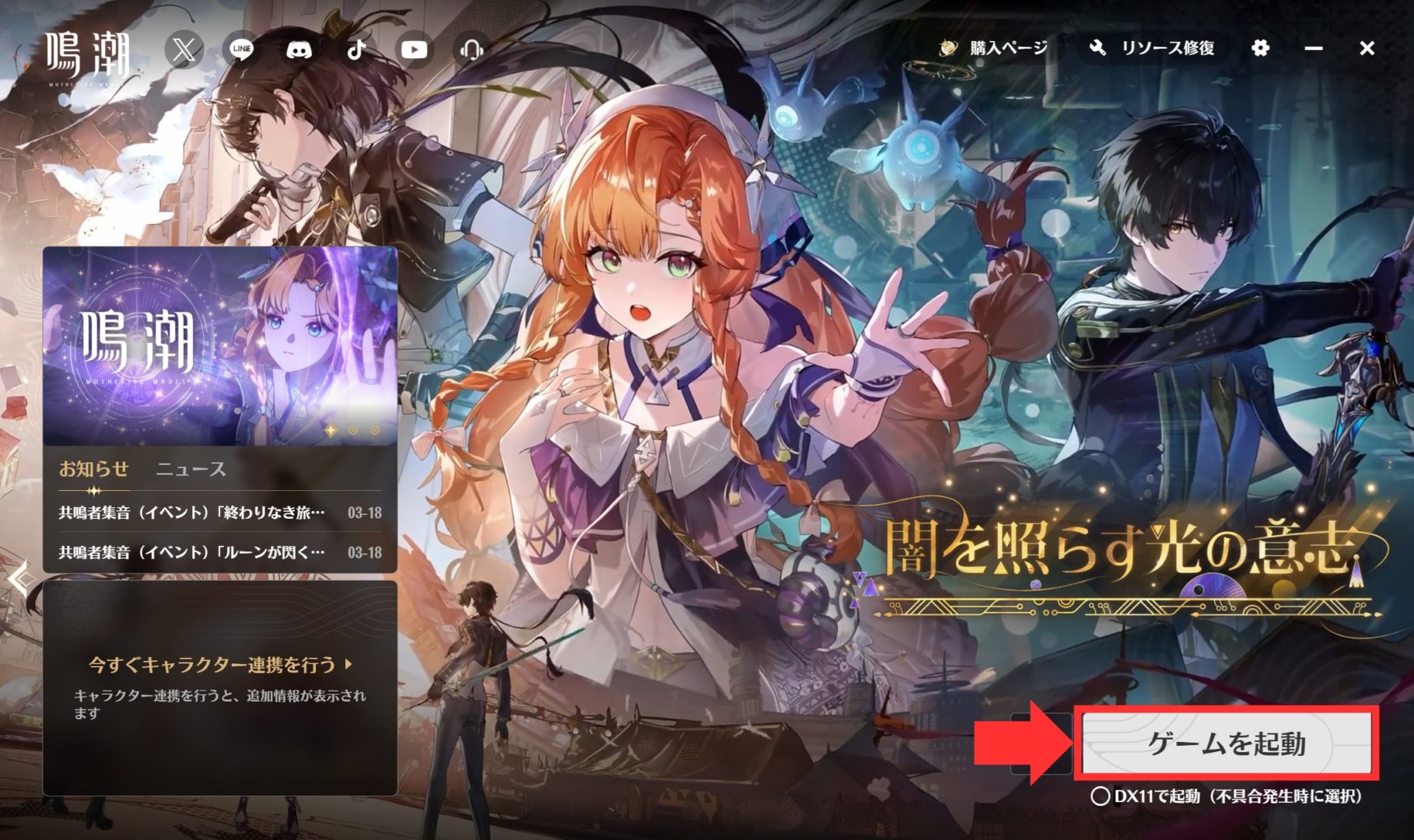 公式ランチャーからゲームを起動