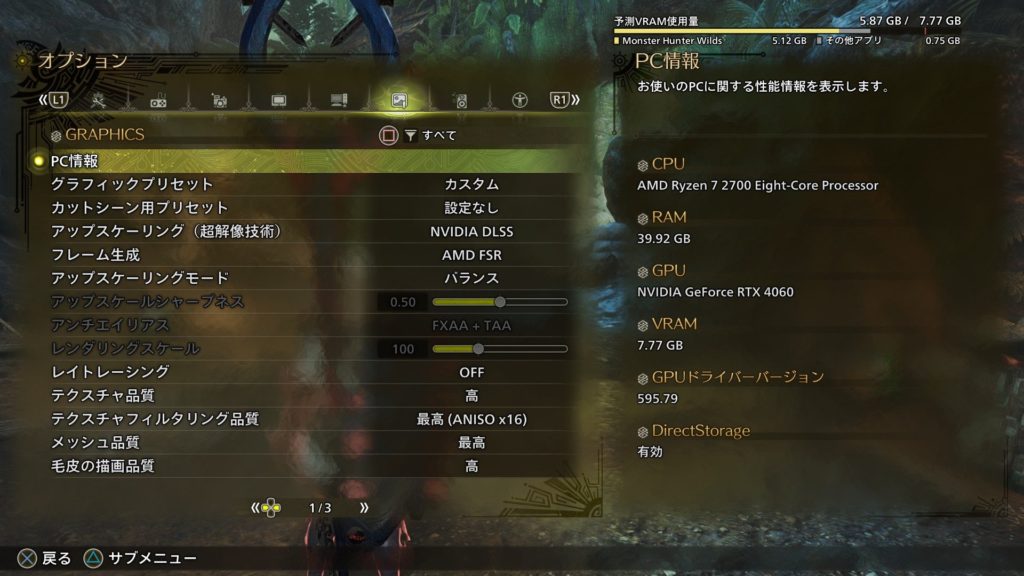 RTX4060を搭載している筆者の環境でも、設定次第で高画質設定のまま60fpsを維持できています