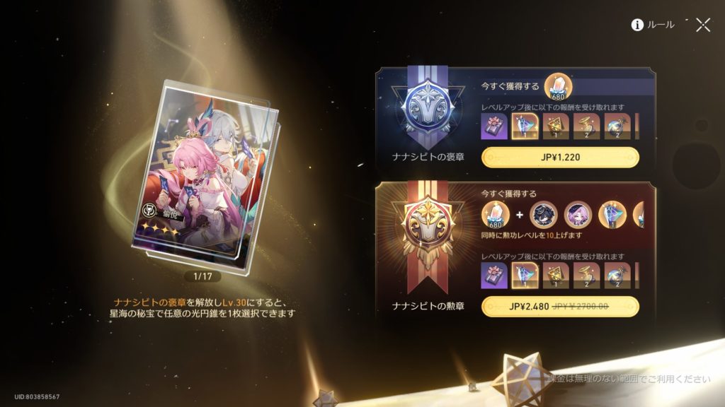 ナナシビトの褒章とナナシビトの勲章